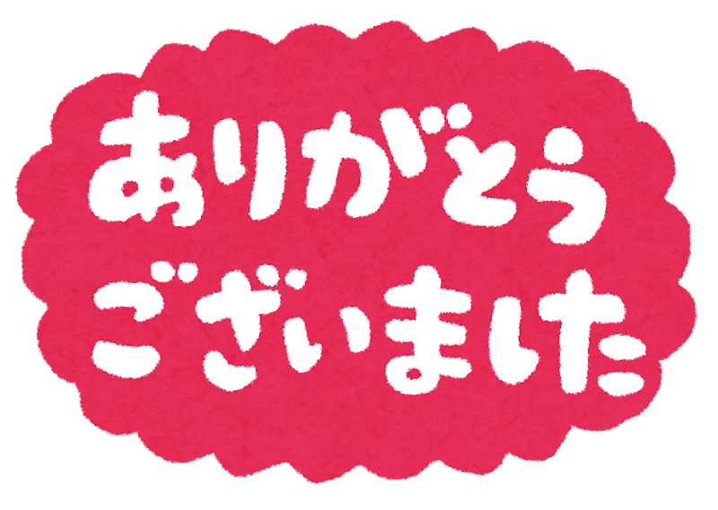 本年も大変お世話になりました。のご挨拶 | 群馬県の葬儀・霊園・墓石